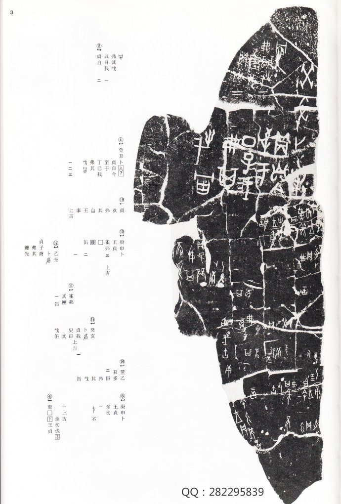 甲骨文临摹讲解全套,甲骨文总汇法帖