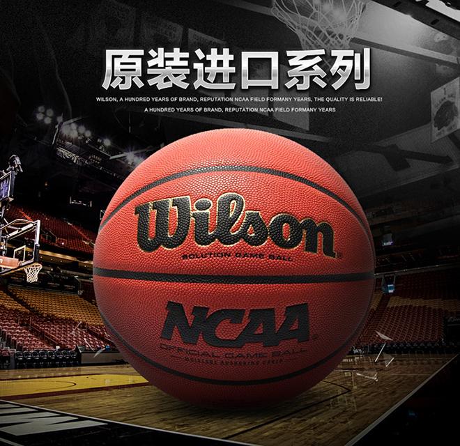 wilson威尔胜篮球推荐,wilson威尔胜外场篮球