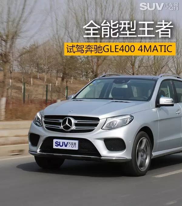 试驾奔驰gle4504matic,奔驰gle4504matic上路