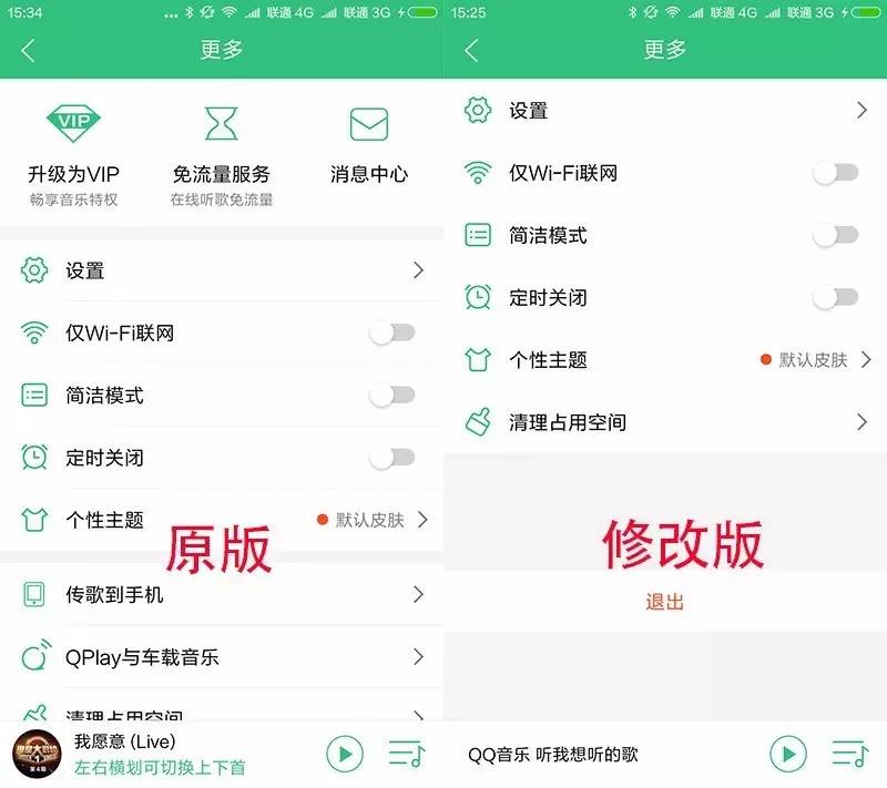 安卓QQ音乐修改版简约风格免费下无损｜机哥教程