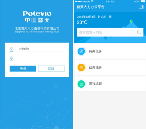 云适配签约普天太力：去APP化的移动办公安全、高效