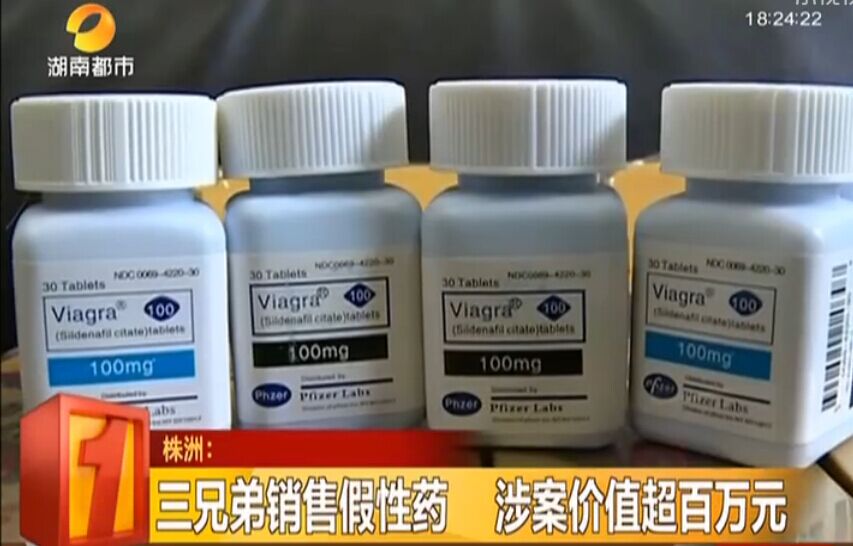 假伟哥打假,假伟哥案件