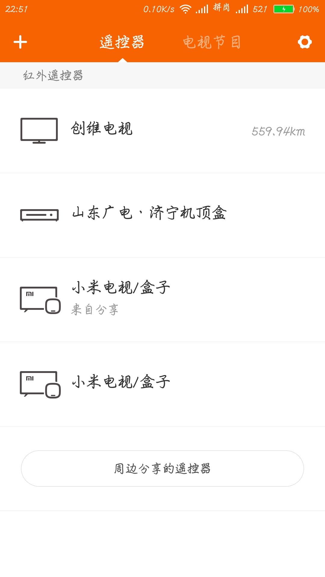 小米有自带的电视遥控器,小米专用遥控器怎么使用