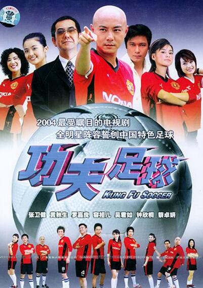 中国影视剧里的足球,中国关于足球的电视剧