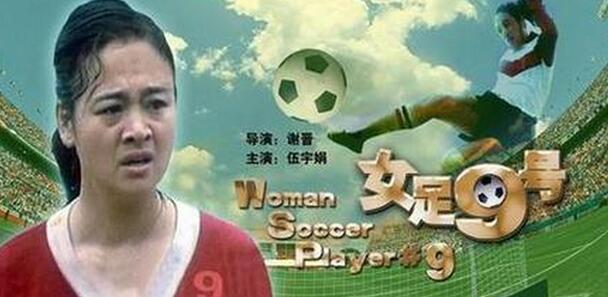 中国影视剧里的足球,中国关于足球的电视剧