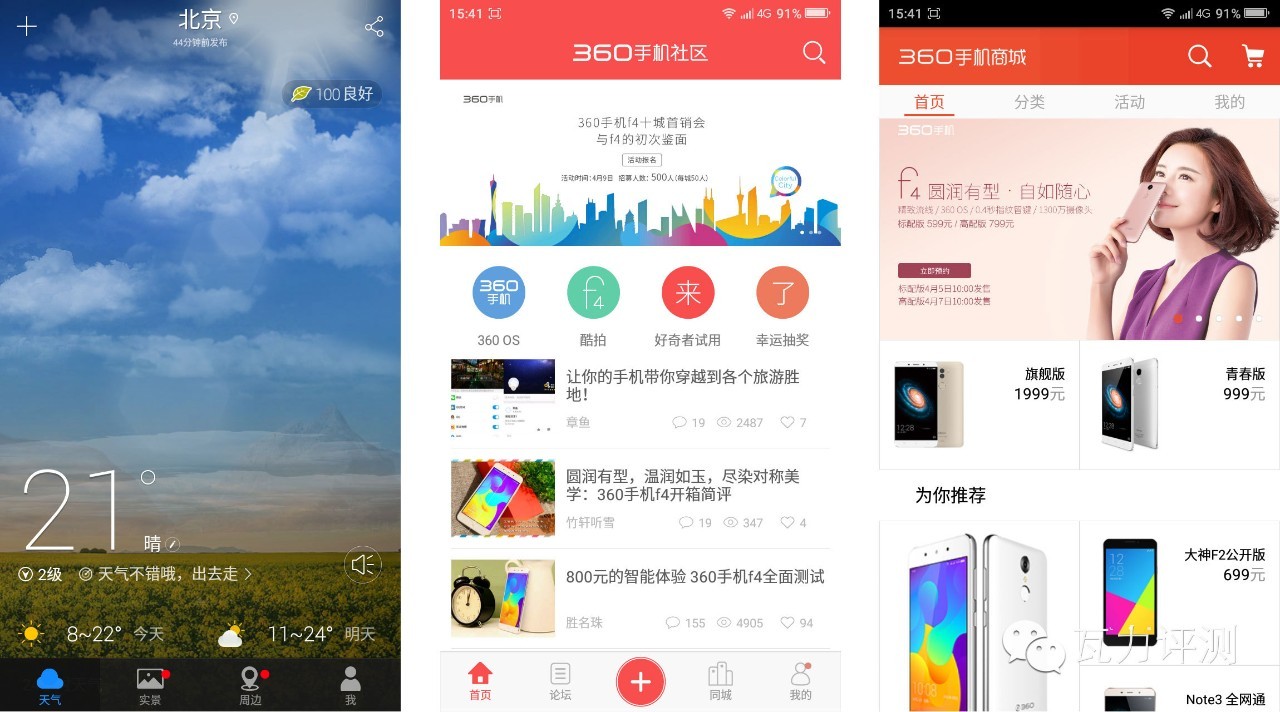 360f4手机最新评论,360f4手机的像素怎么样