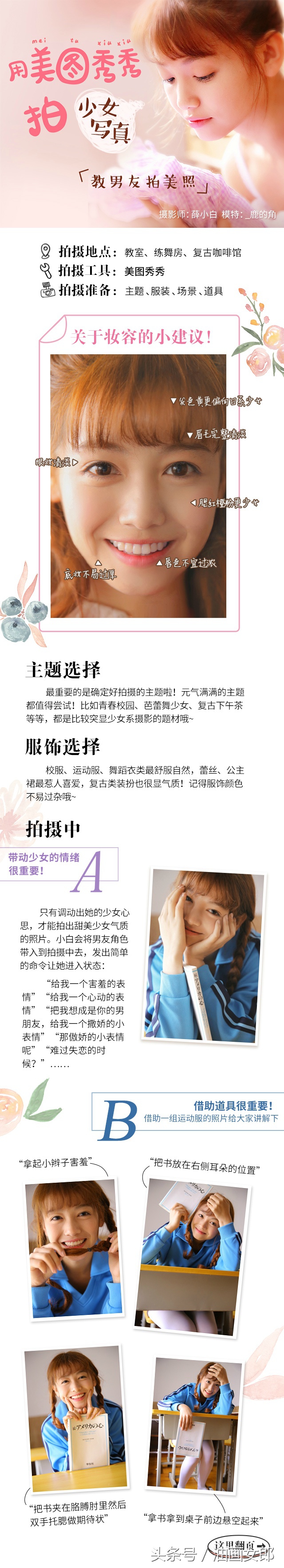 手机拍摄个人写真教程,日系少女写真拍摄技巧