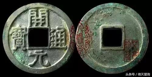 开元钱上神秘的月亮