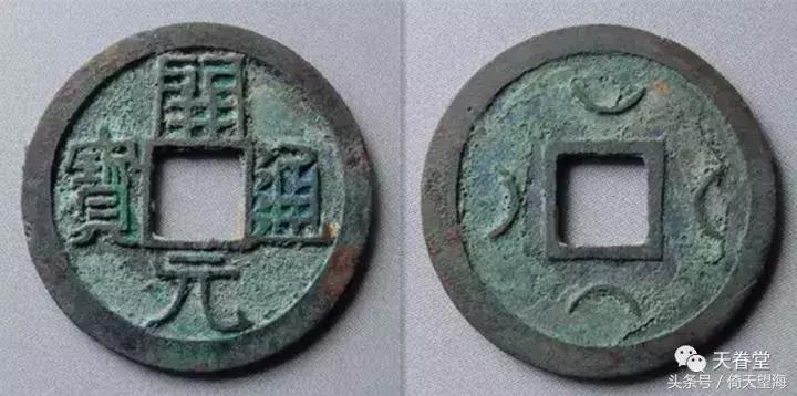 开元钱上神秘的月亮