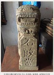 石敢当除三害,石敢当能挡去晦气的东西吗