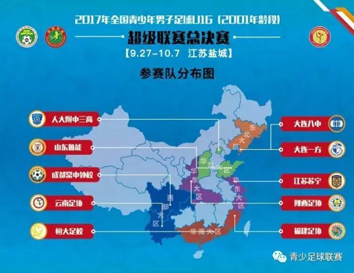 2018u17青超联赛赛程,2022青超联赛u17全国总决赛