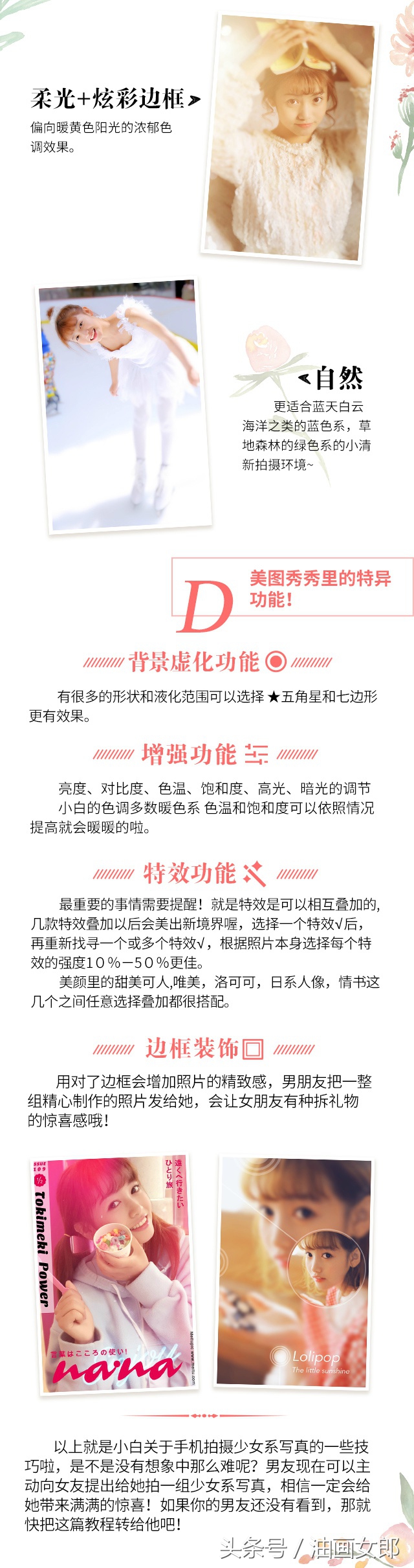 手机拍摄个人写真教程,日系少女写真拍摄技巧