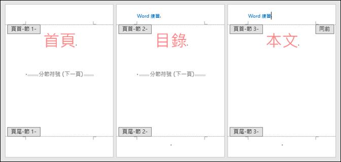 word怎么设置多级标题及目录排版,word页头页尾怎么编辑