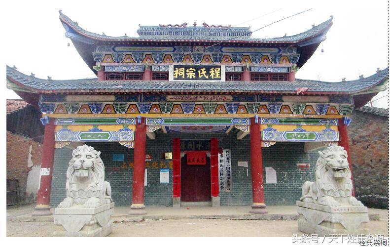 天下程姓之来源,安徽程姓来源