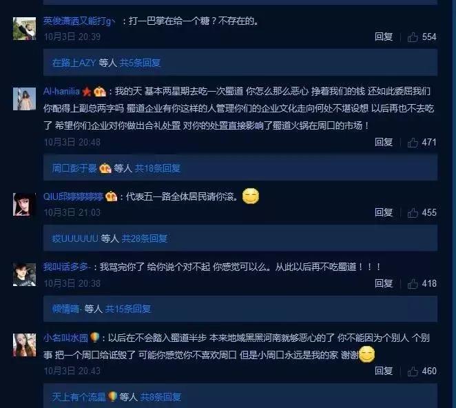 蜀道集团处罚结果,周口蜀道火锅事件