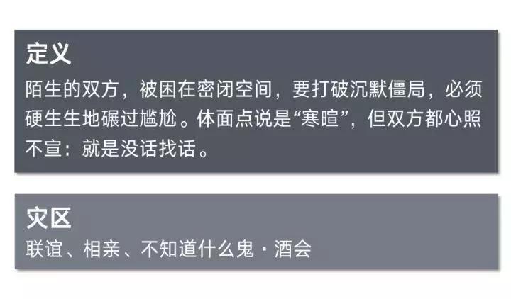 防止尬聊十二个话题搞笑,防尬聊技巧