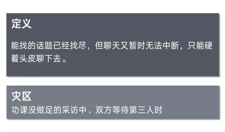 防止尬聊十二个话题搞笑,防尬聊技巧