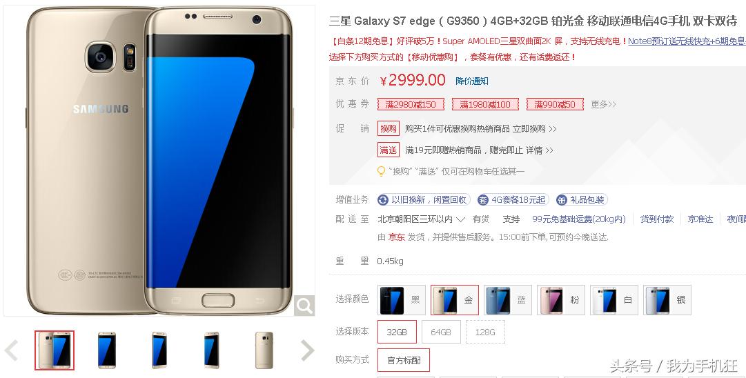2018三星s7edge值得入手吗,十一降价手机