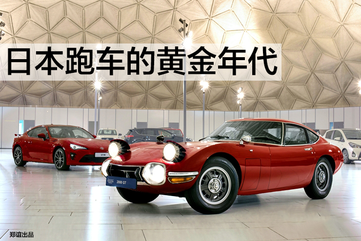 日本四辆国宝级跑车,曾经的日本跑车