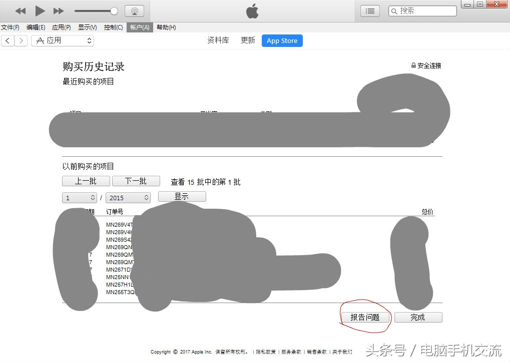 appstore退款申请教程,appstore退款申请流程网易云