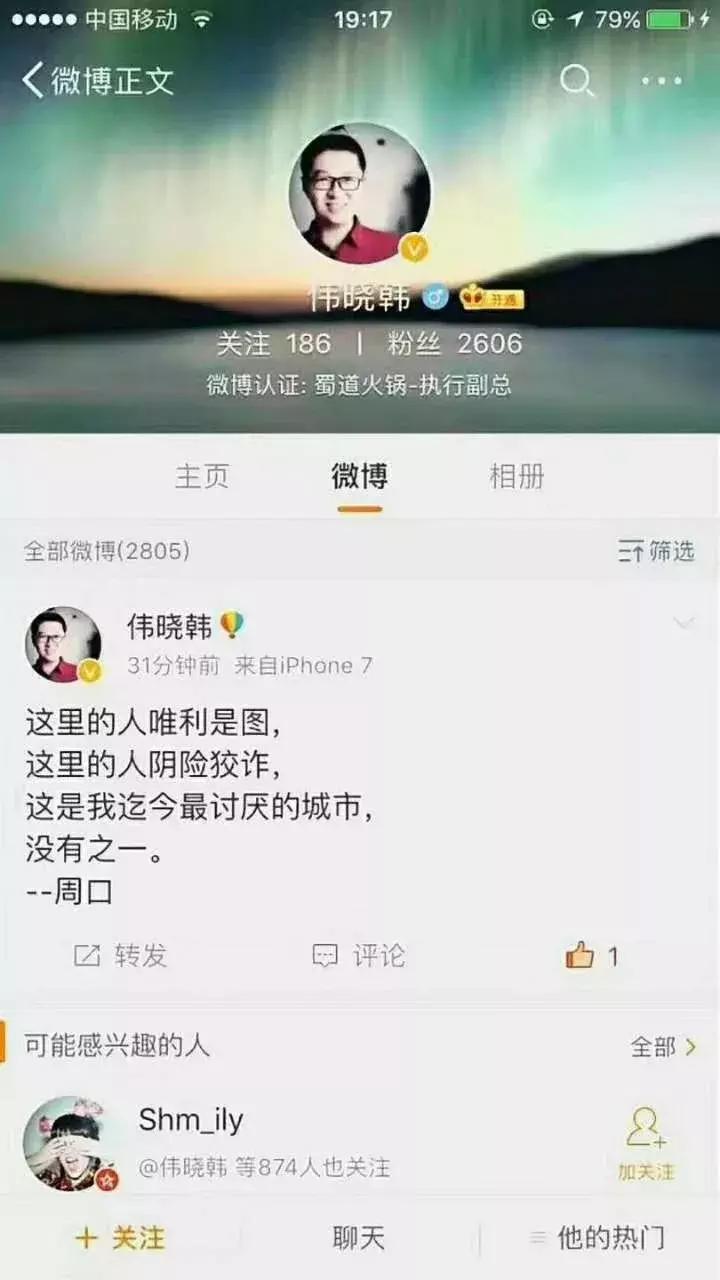 蜀道集团处罚结果,周口蜀道火锅事件