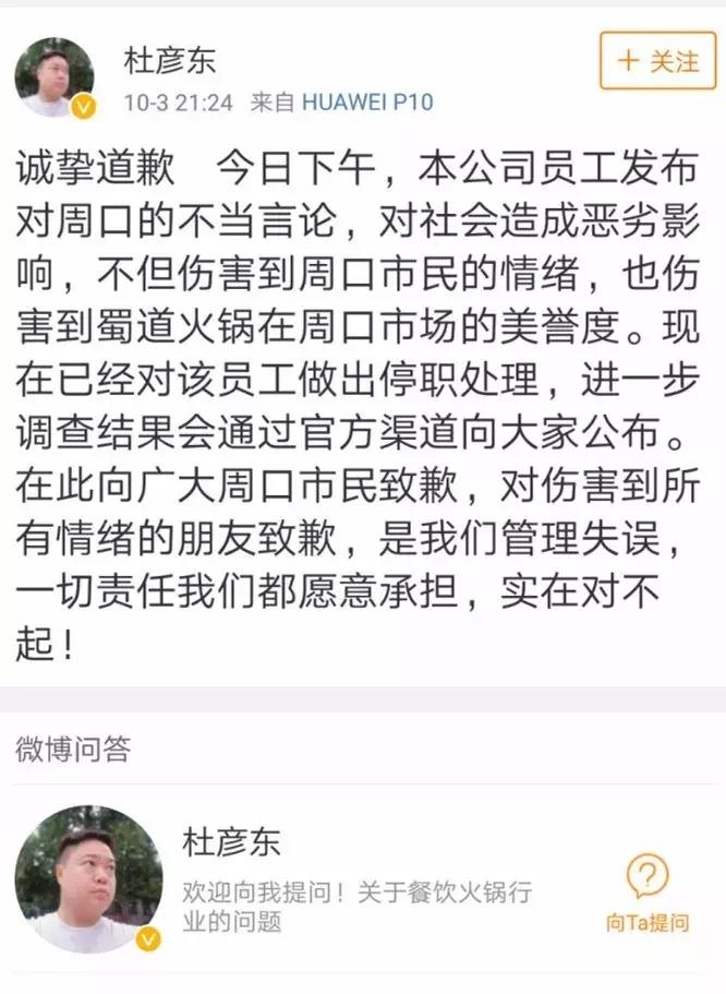 蜀道集团处罚结果,周口蜀道火锅事件