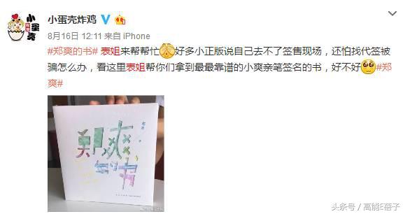 郑爽被表姐坑惨，借炸鸡店开业主动向粉丝和艺人索要120元花篮