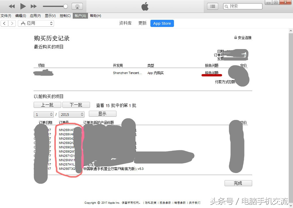 appstore退款申请教程,appstore退款申请流程网易云