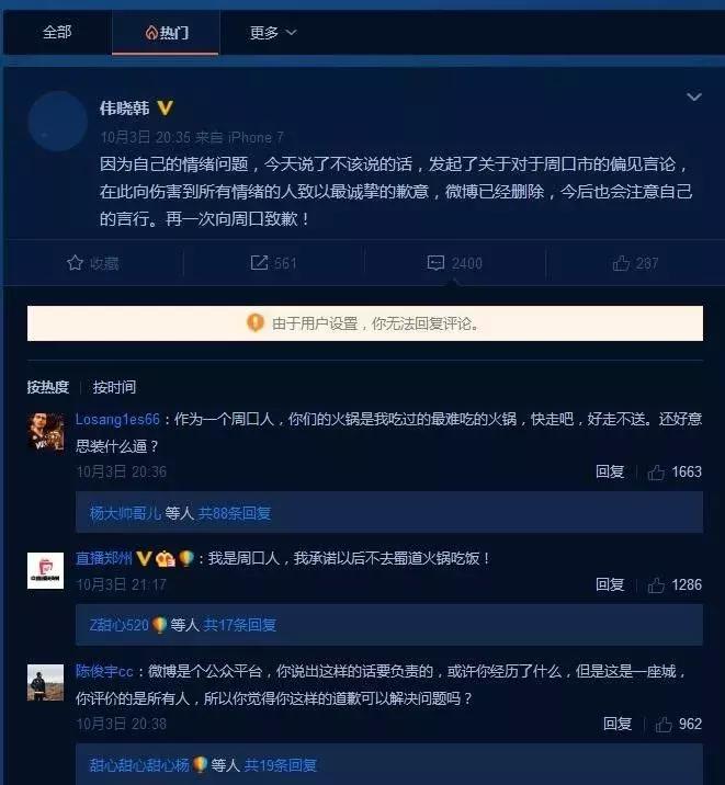 蜀道集团处罚结果,周口蜀道火锅事件
