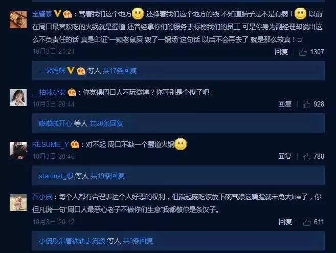 蜀道集团处罚结果,周口蜀道火锅事件