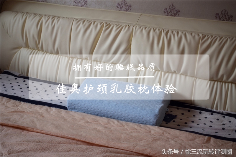 健康好睡眠乳胶枕,佳奥护颈乳胶枕