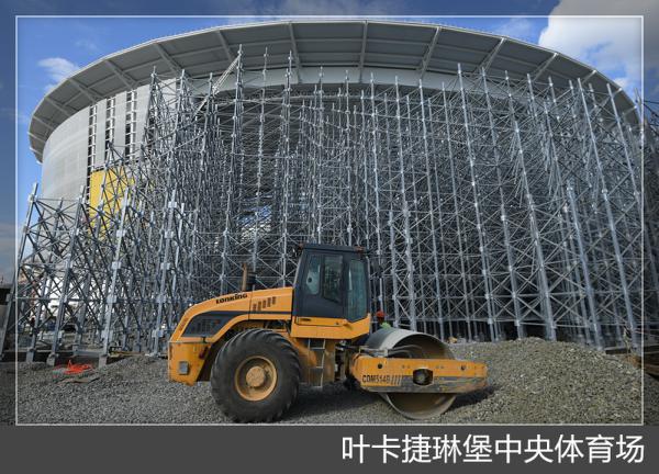 「足球」俄罗斯世界杯赛场建设缓慢，普大帝却打上了太极