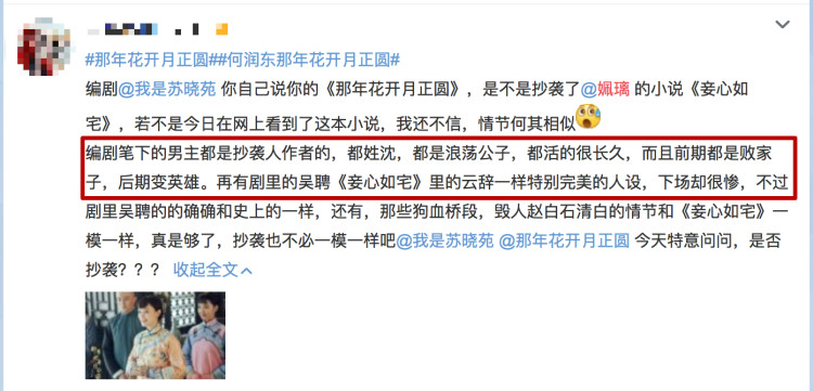 那年花开月正圆抄袭是真的吗,那年花开月正圆徇私舞弊