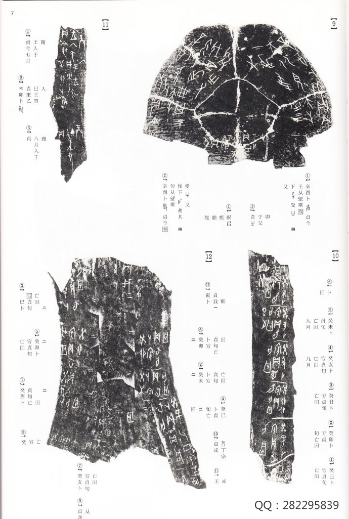 甲骨文临摹讲解全套,甲骨文总汇法帖