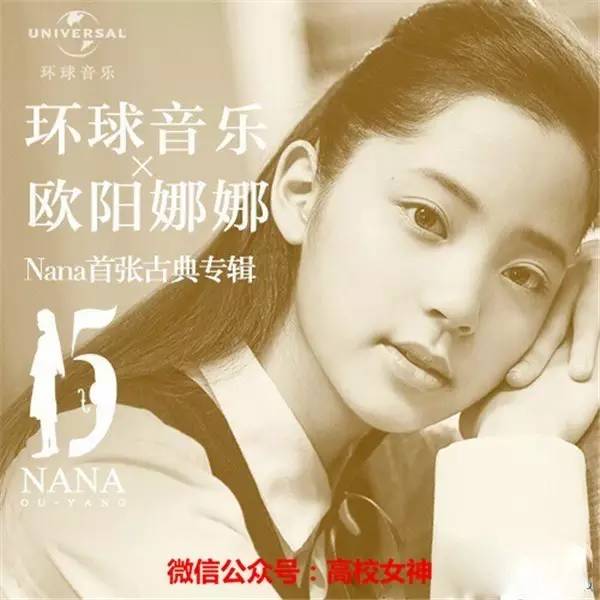 欧阳娜娜三姐妹颜值相差大,欧阳娜娜三姐妹一共几岁了