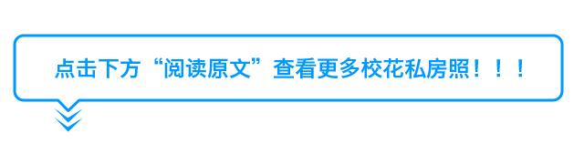 校花驾到:北京联大校花馒头张雨婷
