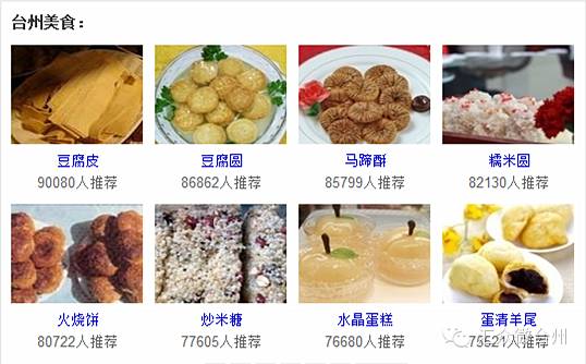 央视台州小吃,台州美食央视推荐