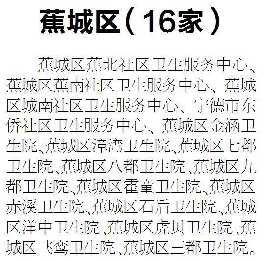 宁德公布129家正规疫苗预防接种点家长可放心打疫苗