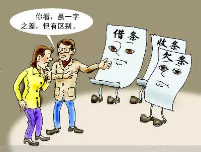 借条欠条收条有啥区别和法律效力,借条欠条收条哪个法律效力最强