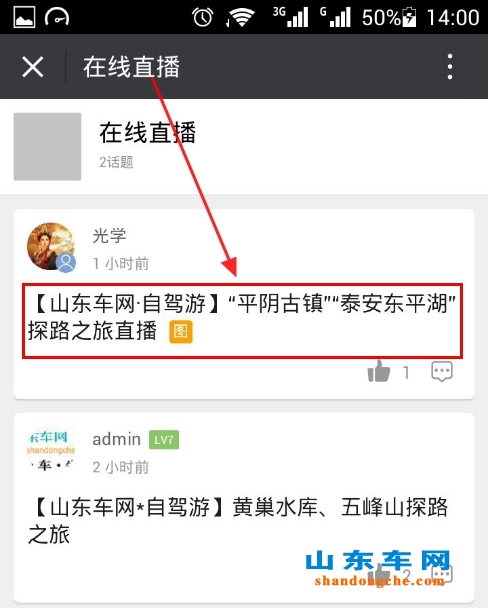 山东车网自驾游于30号启动“平阴古镇”“*安泰**东平湖”探路直播