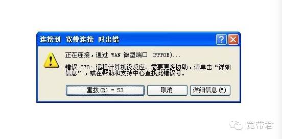 宽带错误码691,宽带错误码10004怎么解决