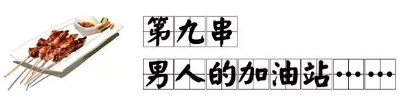 在哈尔滨,一定要撸完这10根串才算圆满!