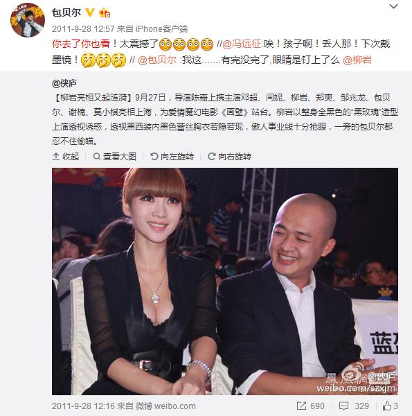 柳岩包贝尔白色礼服,柳岩包贝尔现今如何