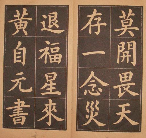 田英章是楷书还是行楷,田英章欧楷七律长征毛笔楷书字帖