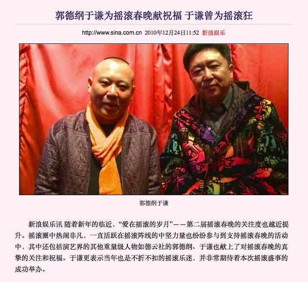 于谦中国摇滚协会副会长,郭德纲说于谦摇滚协会