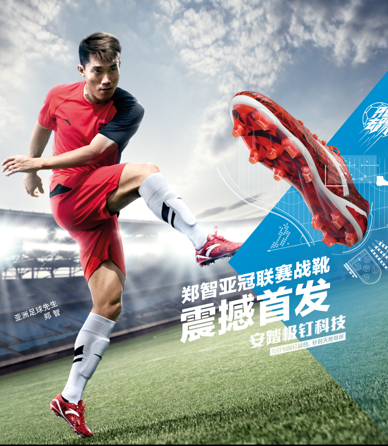 山寨足球鞋,安踏雄狮足球鞋郑智