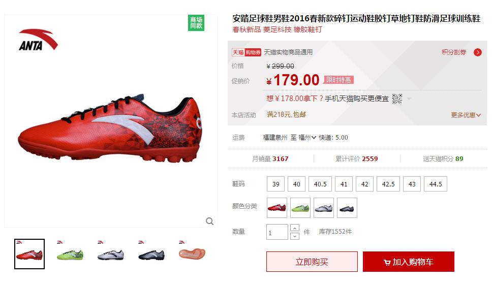 山寨足球鞋,安踏雄狮足球鞋郑智