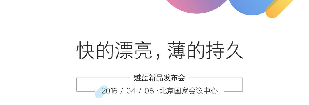 魅族发布五大配件,魅族最新手机技术