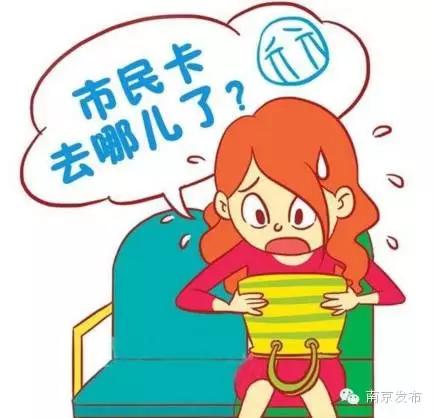 南京市民卡更换网点,南京办市民卡网点