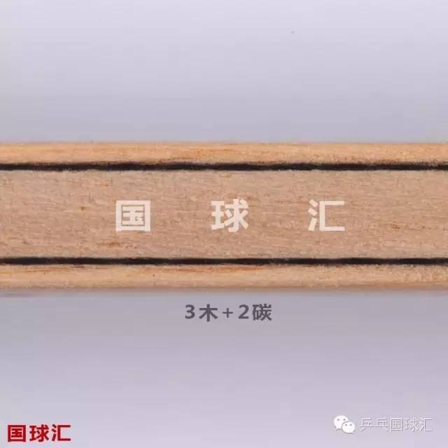 (乒乓装备)这是一支色、香、味儿俱全的球板!-国球汇